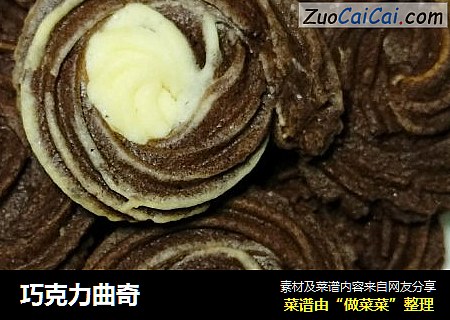 巧克力曲奇