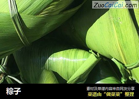 粽子