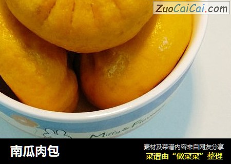 南瓜肉包