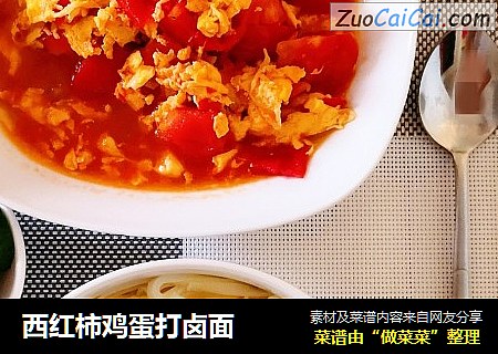 西红柿鸡蛋打卤面