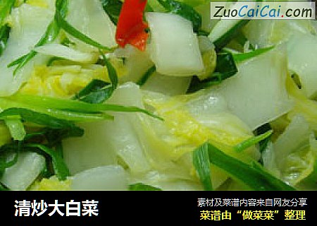 清炒大白菜