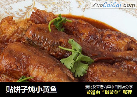贴饼子炖小黄鱼