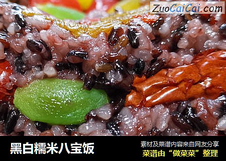 黑白糯米八宝饭