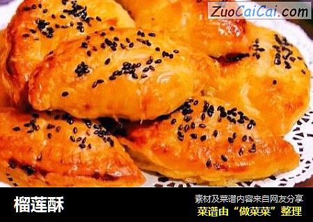 榴莲酥