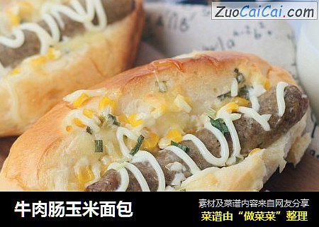 牛肉肠玉米面包