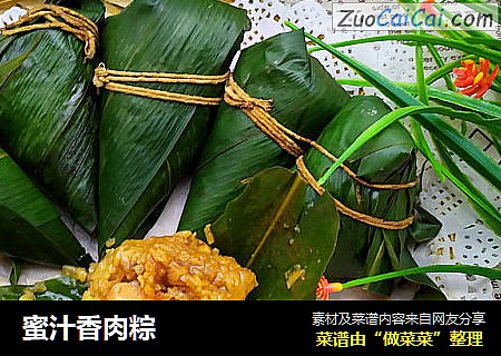蜜汁香肉粽