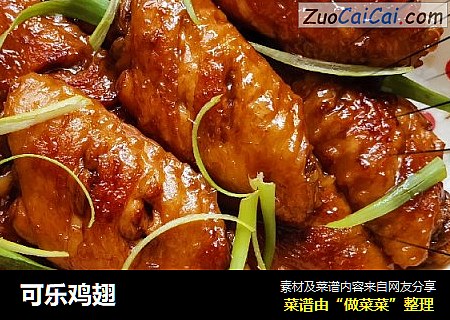 可乐鸡翅