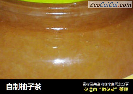 自制柚子茶