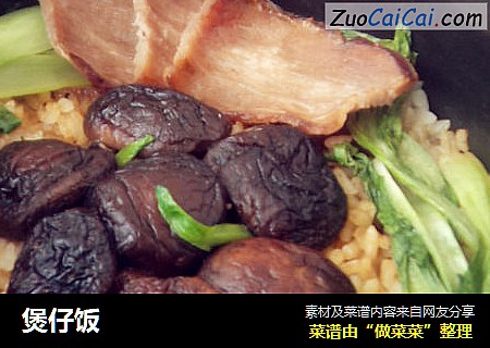 煲仔饭