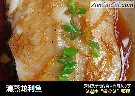清蒸龙利鱼