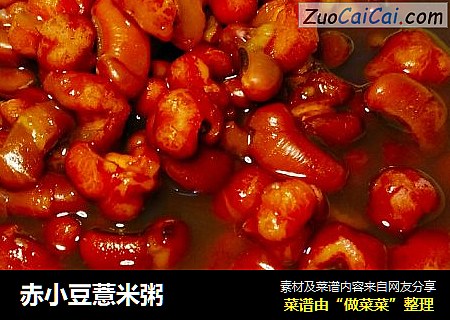 赤小豆薏米粥