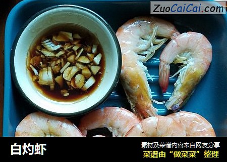 白灼虾