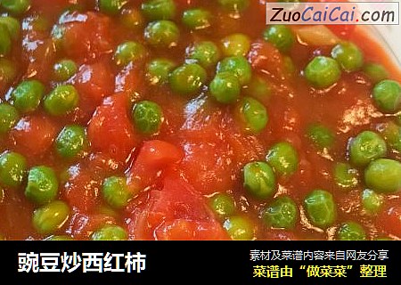 豌豆炒西红柿