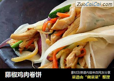 藤椒鸡肉卷饼