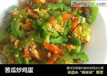 苦瓜炒鸡蛋