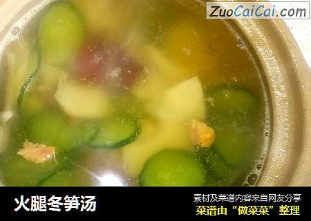 火腿冬笋汤