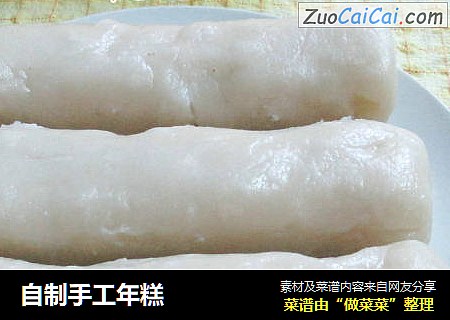 自制手工年糕