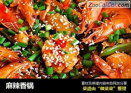 麻辣香锅