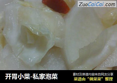 开胃小菜-私家泡菜