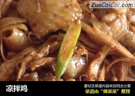 凉拌鸡