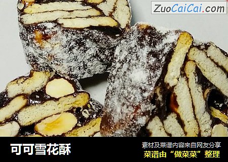 可可雪花酥