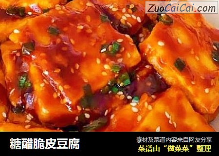 糖醋脆皮豆腐