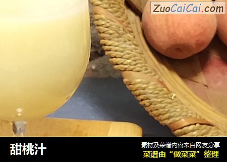 甜桃汁