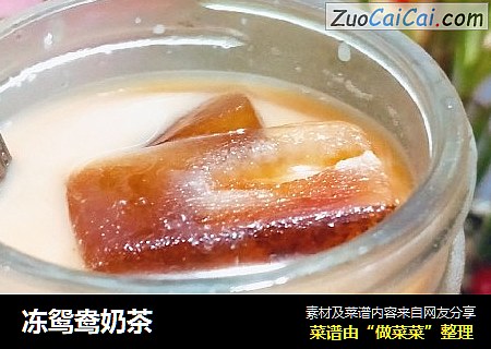 冻鸳鸯奶茶