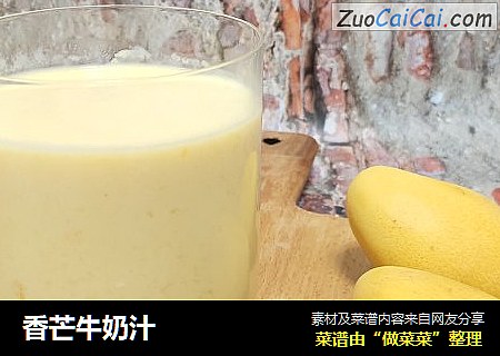 香芒牛奶汁