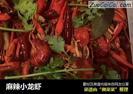 麻辣小龙虾