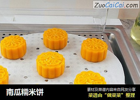 南瓜糯米饼