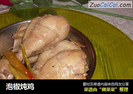 泡椒炖鸡