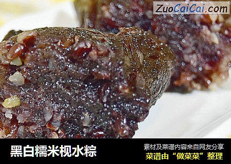 黑白糯米枧水粽