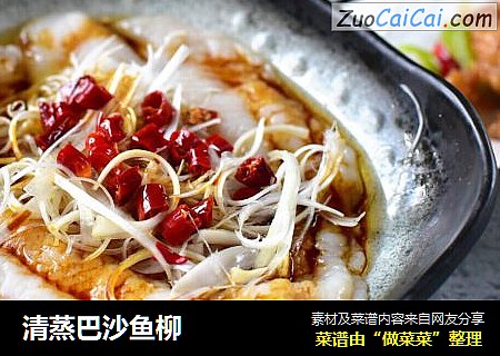 清蒸巴沙鱼柳