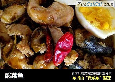 酸菜鱼