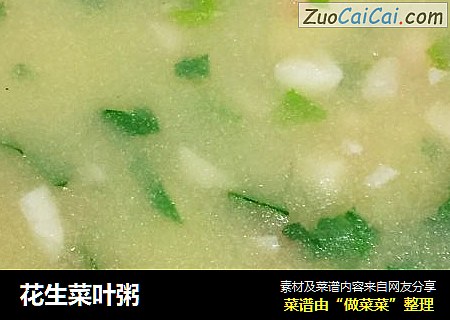 花生菜叶粥