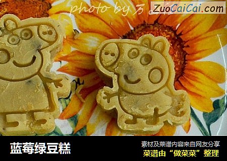 蓝莓绿豆糕