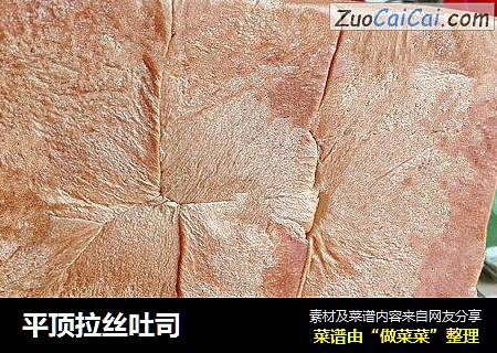 平顶拉丝吐司