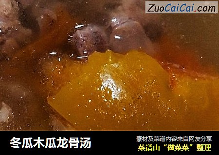 冬瓜木瓜龙骨汤