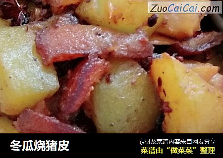 冬瓜烧猪皮