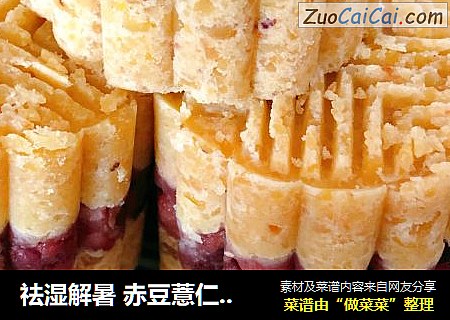 祛湿解暑 赤豆薏仁绿豆糕
