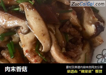 肉末香菇