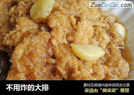 不用炸的大排