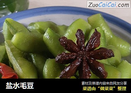 盐水毛豆