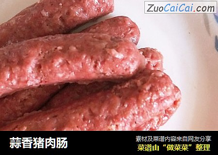蒜香猪肉肠