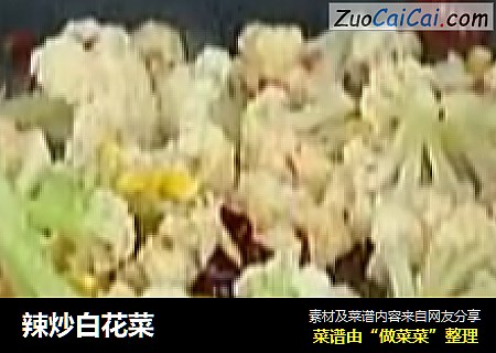 辣炒白花菜