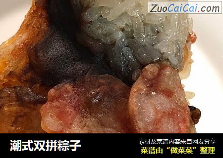 潮式双拼粽子