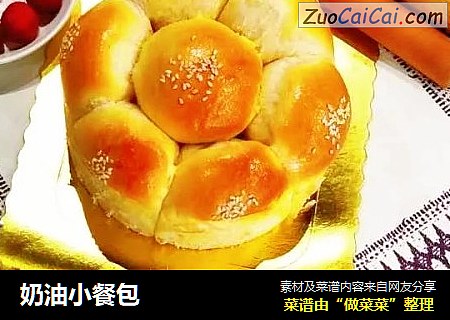 奶油小餐包