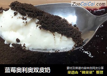 蓝莓奥利奥双皮奶