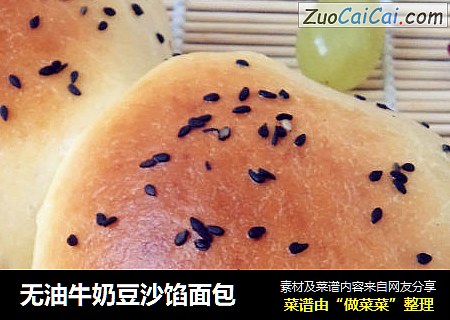 无油牛奶豆沙馅面包